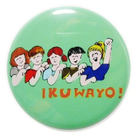 【りかちゃん】IKUWAYO!缶バッチ