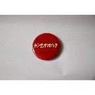 【ヤングオオハラ×VV】缶バッチ赤