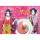 【華貴婦人】恋のピンク華麗（カレー/2袋入り）