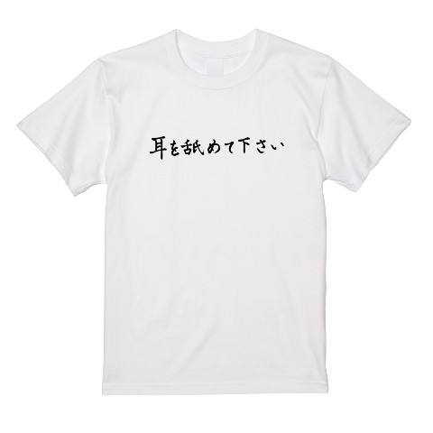 【本多ぽこ】Tシャツ WH（Lサイズ）