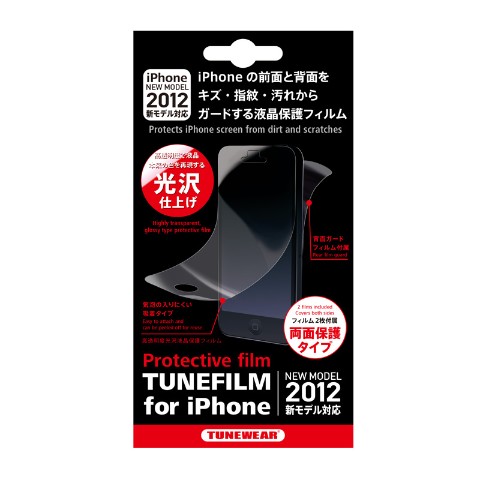 【スマホフィルム】TUNEFILM for iPhone5 光沢タイプ