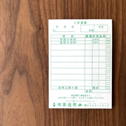 【きのこ社】喫茶透明伝票メモ帳