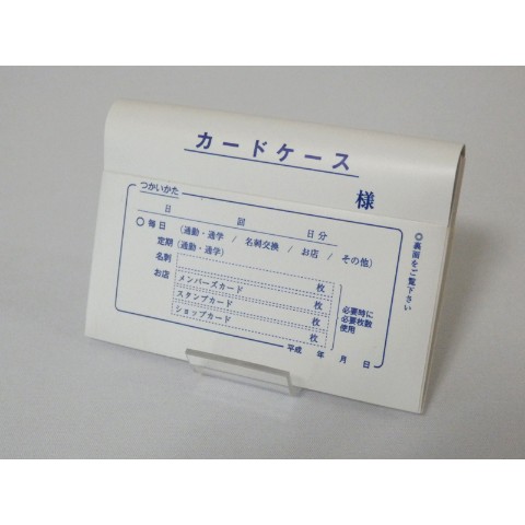 【HOUSO】紙のカードケース「投薬袋」