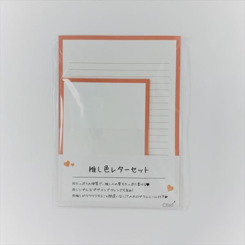 【推し事】推し色レターセット(橙)