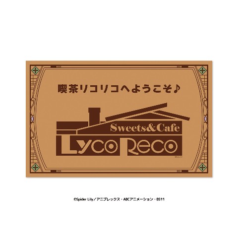 【リコリス・リコイル】喫茶リコリコ フロアマット
