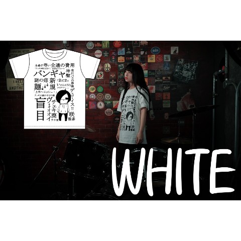 バンギャ文字Tシャツ（WHITE）【妹がバンギャです。】