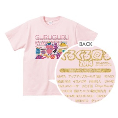 【ぐるぐる回る】２０１４Tシャツ Pink（160サイズ）