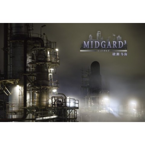 【廃墟探索部】MIDGARD3