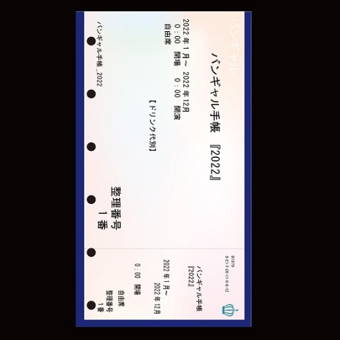 バンギャル手帳【2022.01～チケットA】
