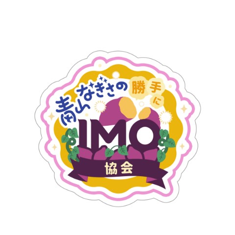 【青山なぎさ】IMOステッカー  IMO協会ロゴ
