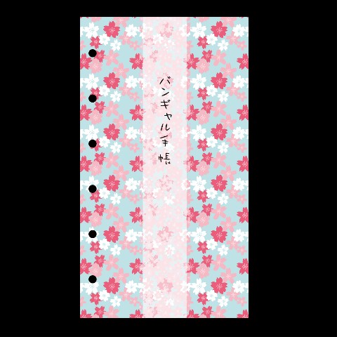 バンギャル手帳【2020.04～桜花】