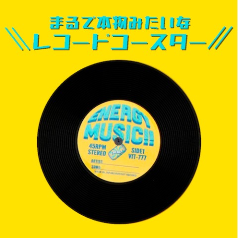 【ビビビビット!!】＼本物みたいな／レコードコースター　【ENERGY　MUSIC】黄色