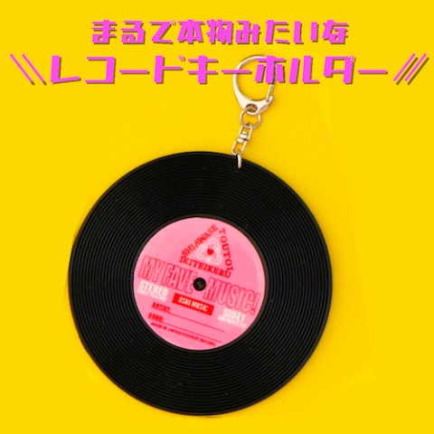 【ビビビビット!!】＼本物みたいな／レコードキーホルダー　【OSHI　MUSIC】ピンク