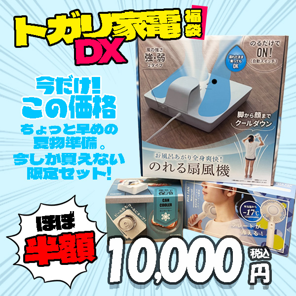 トガリ家電】あるようでなかったおもろでトガッた家電。 / 雑貨通販