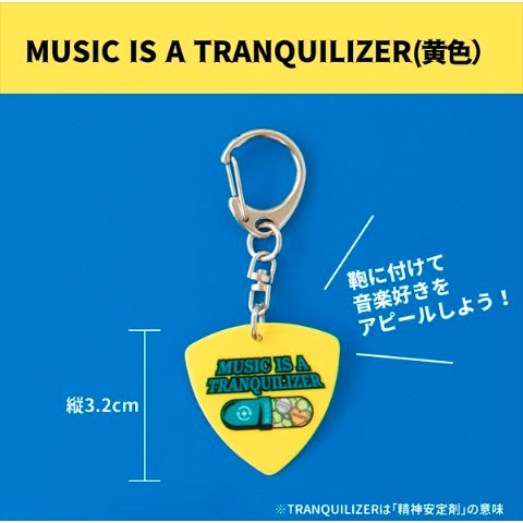 【ビビビビット!!】ギターピックキーホルダー～MUSIC IS A TRANQUILIZER～（黄色）