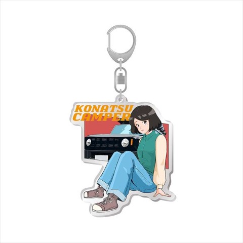 【konatsu camper】アクリルキーホルダー すわり