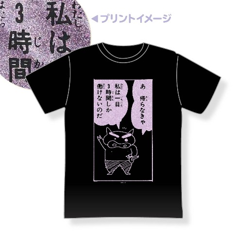 【クレヨンしんちゃん】紫ラメのTシャツ　ぶりぶりざえもんの名言(フリーサイズ)