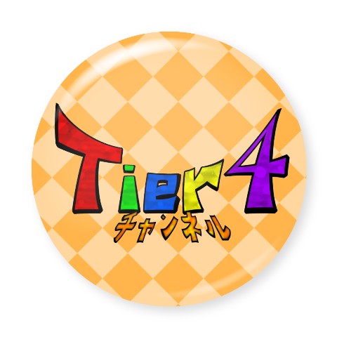 【Tier4チャンネル】缶バッジ ロゴ