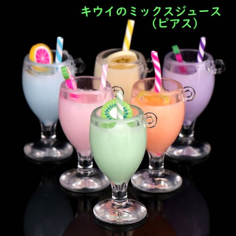 【＃kawaiiiii!】【キウイのミックスジュース】レトロ喫茶のフルーツジュース （ピアス）