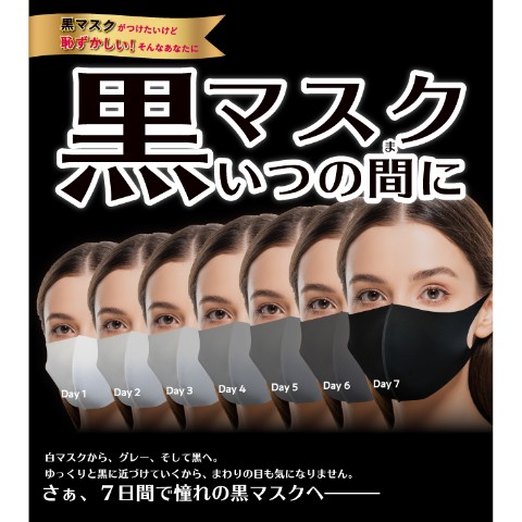 【専業ムフ】黒マスクいつの間に フェイスマスク(7枚入り)